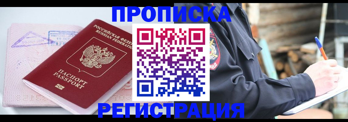 прописка иностранных граждан в Мирном