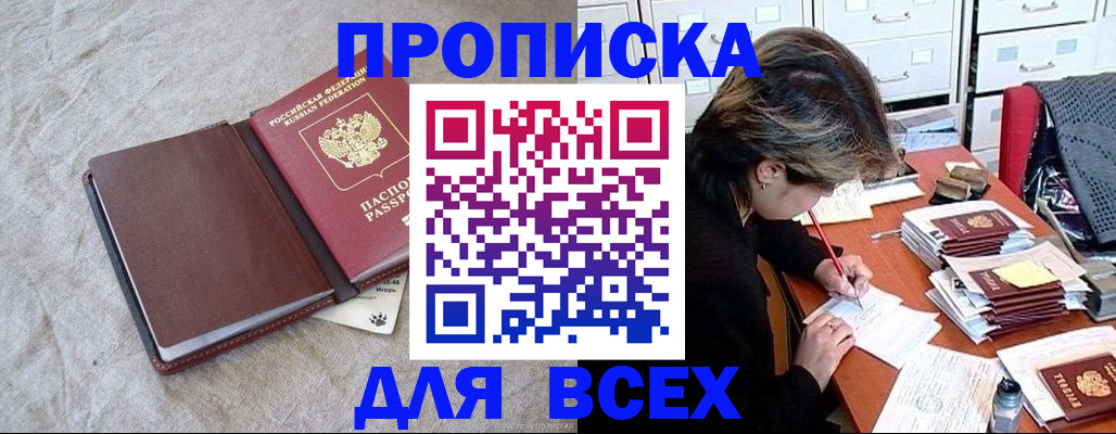 прописка поиск в Мирном